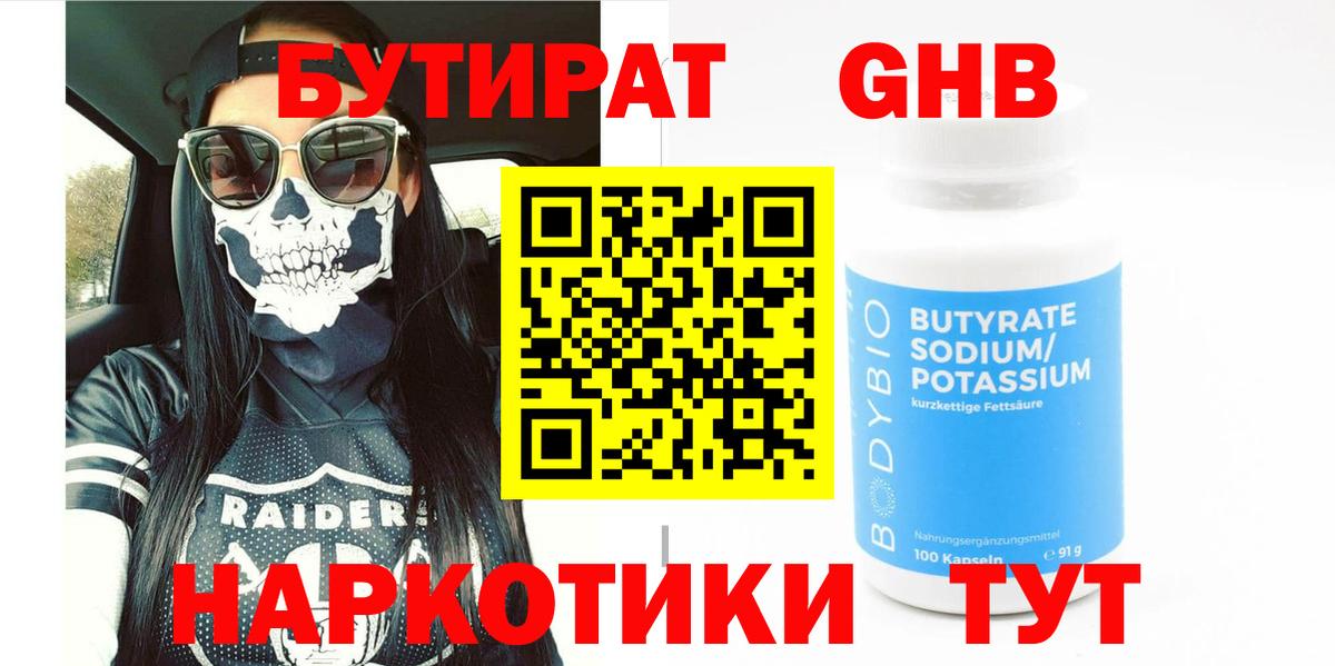 Каменск-Шахтинский  Бутират 1.4BDO  Вход с VPN 