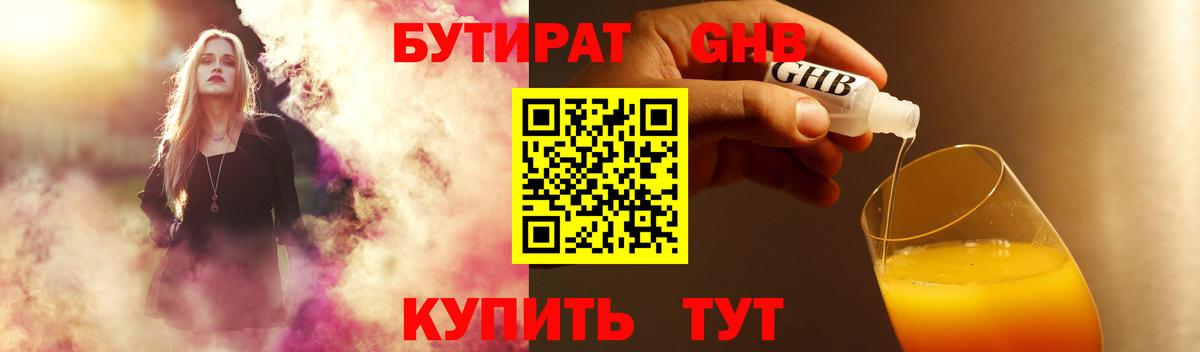 БУТИРАТ бутандиол Каменск-Шахтинский