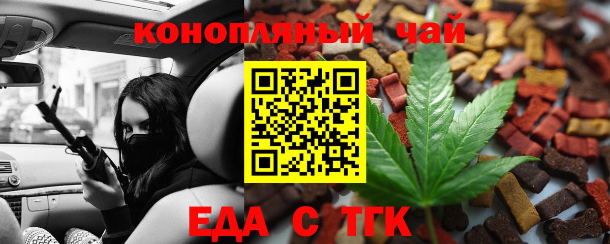 Каменск-Шахтинский  Еда ТГК конопля  Вход с VPN 