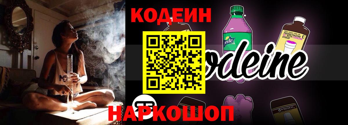Кодеиновый сироп Lean напиток Lean (лин) Каменск-Шахтинский