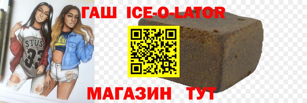 ГАШИШ ice o lator Каменск-Шахтинский