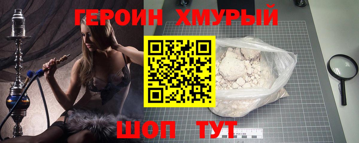 Каменск-Шахтинский  Героин  Вход с VPN  Героин герыч 