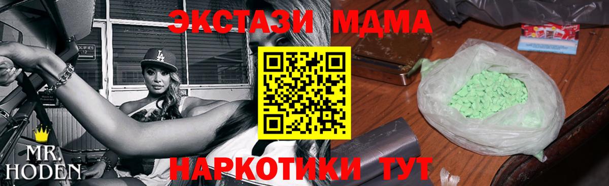 МДМА  MDMA VHQ  Вход с VPN  Каменск-Шахтинский  MDMA кристаллы 